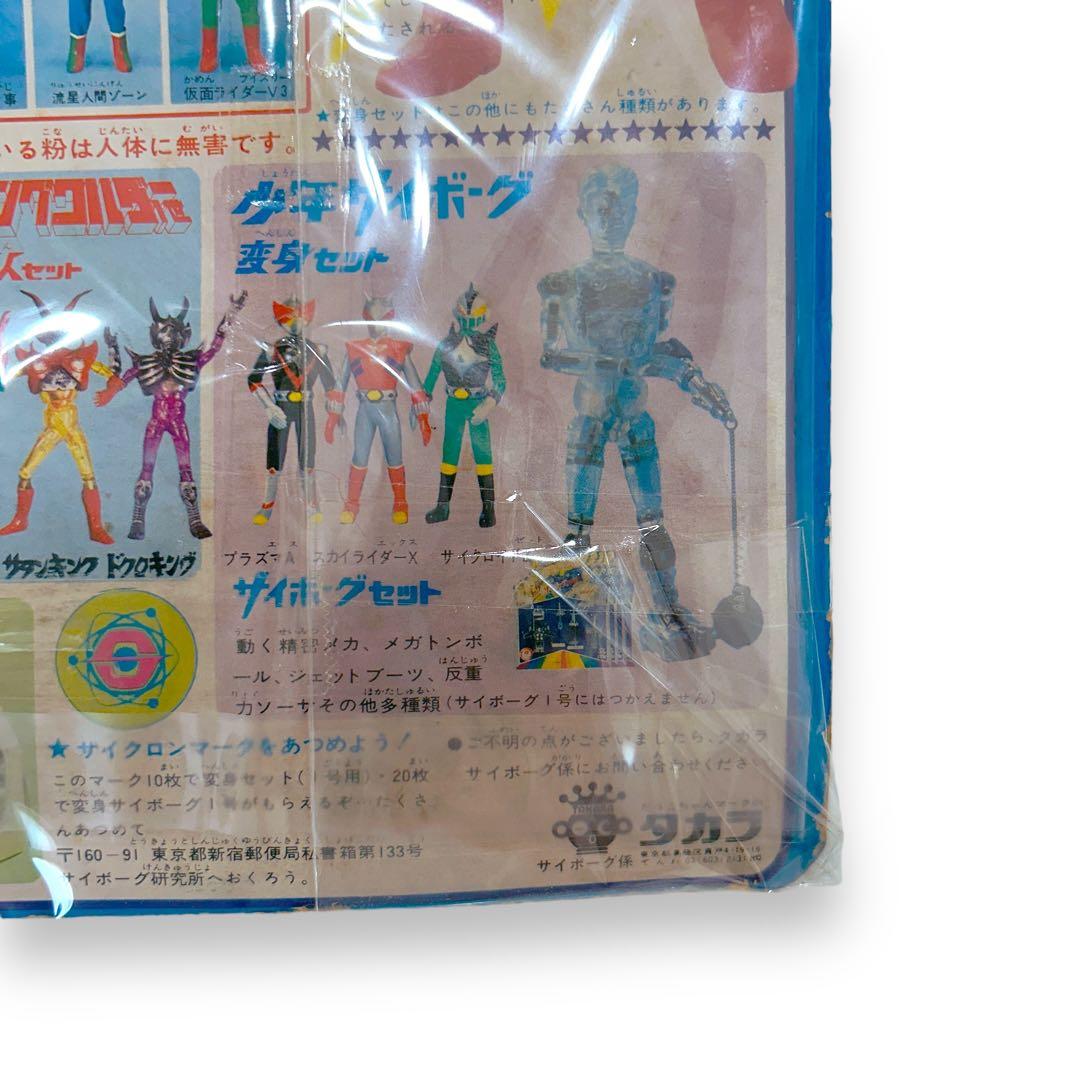激レア タカラ 変身サイボーグ1号 変身セット ダイヤモンドアイ