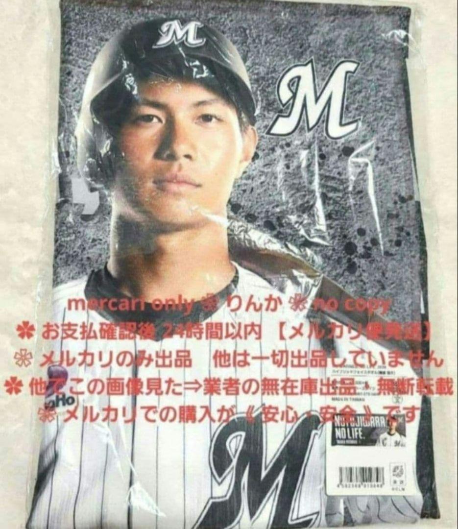 ■150　最終値下げ　藤原恭大　マリーンズ　タオル　タワーレコード