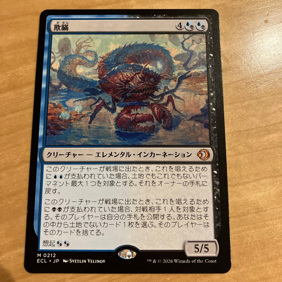 欺瞞 mtg 日本語版　1枚