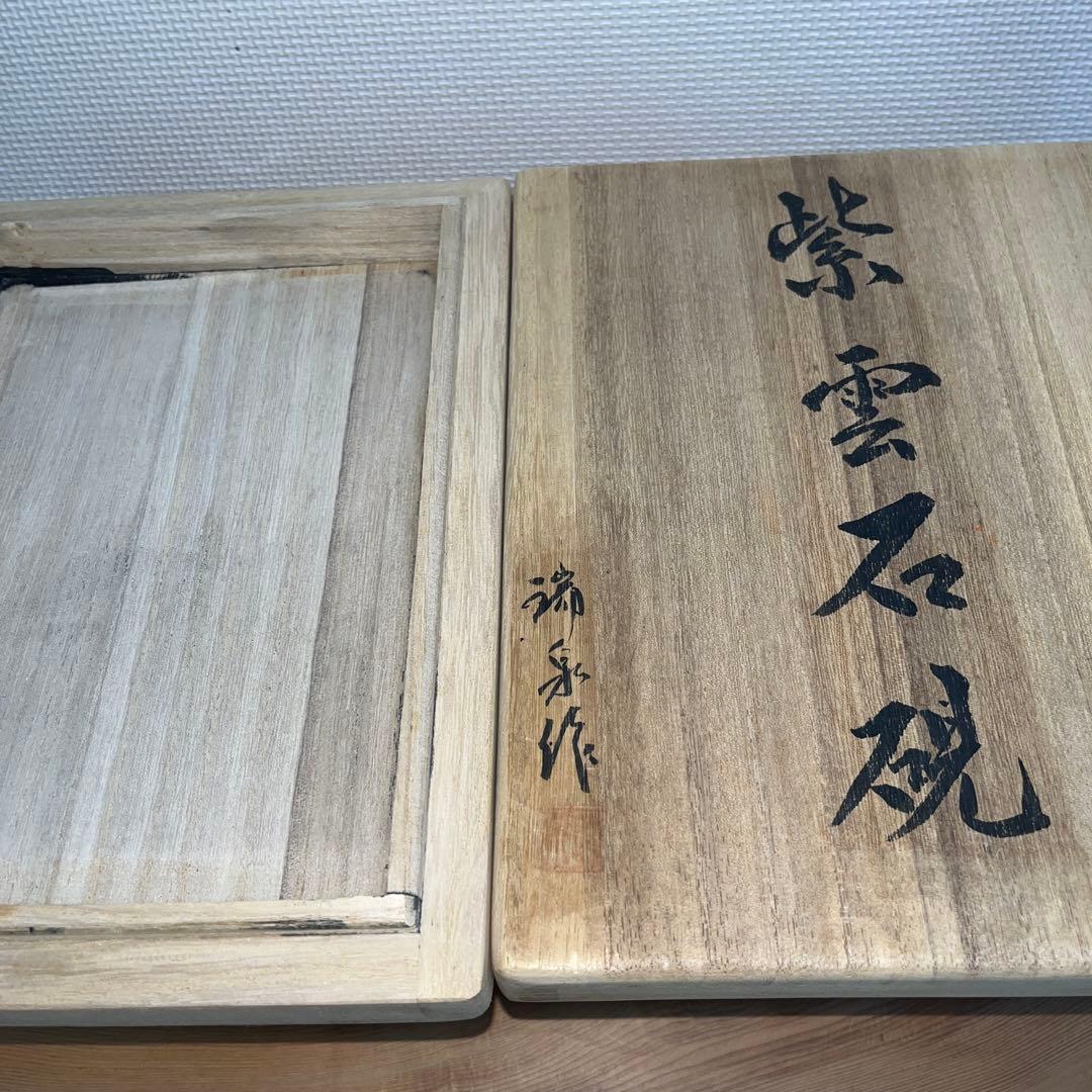⭕️紫雲石硯　名工　熊谷利夫　号　瑞泉　大型長方研　2kg超　石紋綺麗　共桐箱