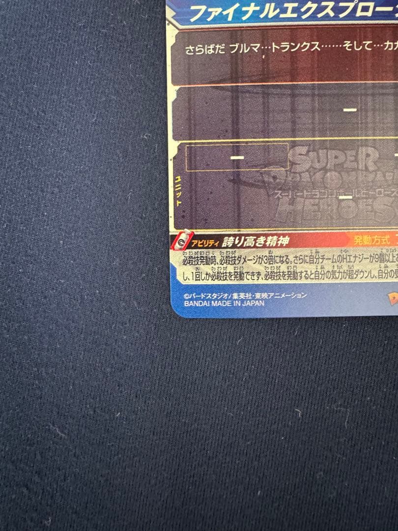 UM10-SEC3 LC べジータ