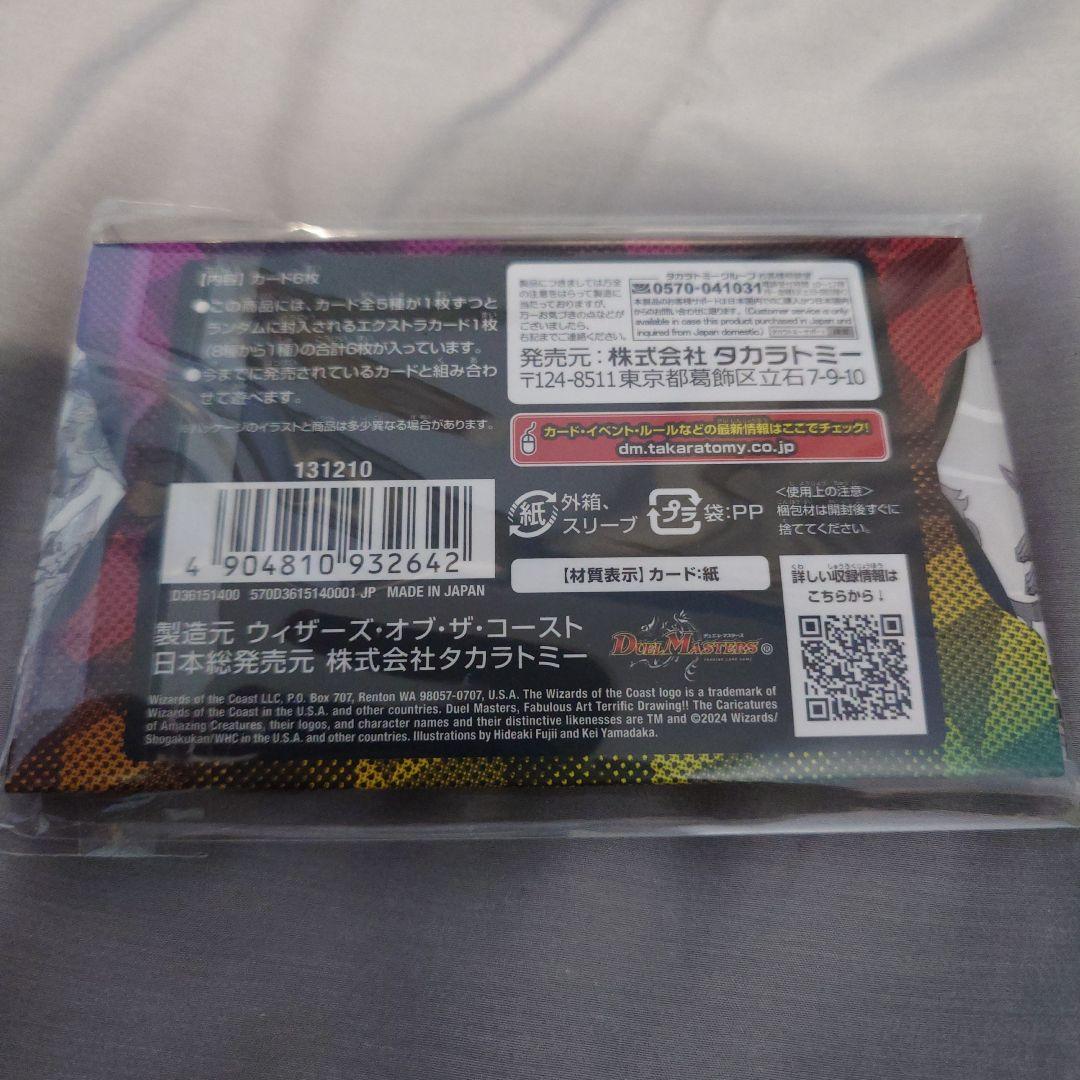 激筆！！超獣戯画　神アート　ボアロアックス　レッドゾーンバスター　新品未開封