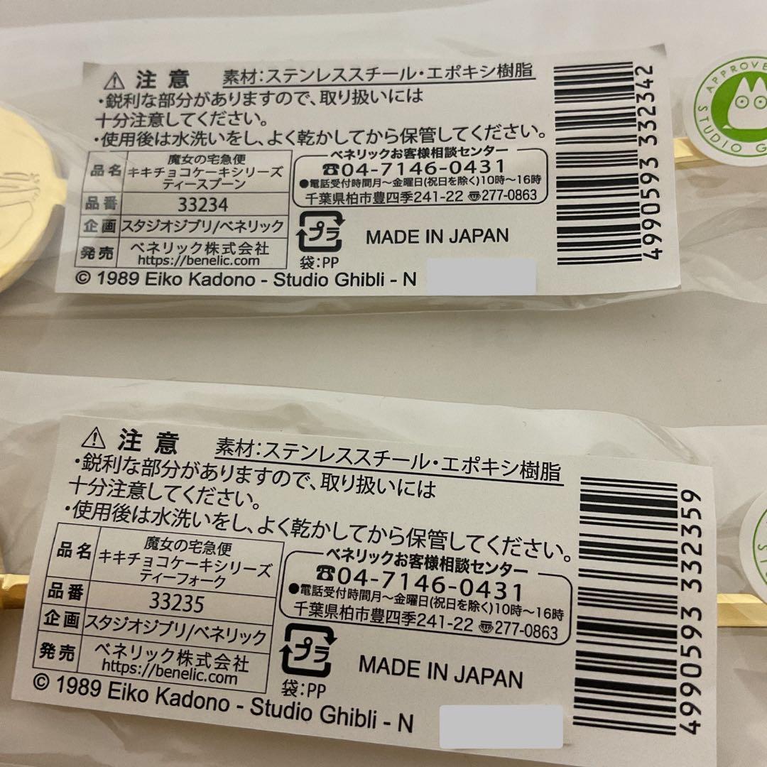 新品　マグカップ　フォーク　スプーン 魔女の宅急便