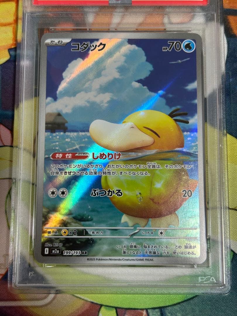 ポケモンカード　コダックAR PSA10