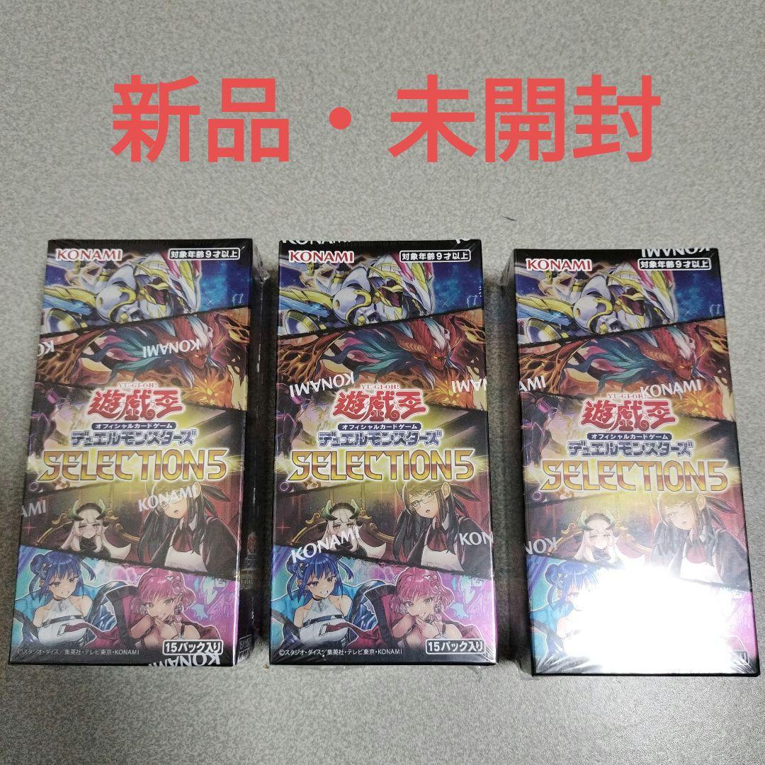 遊戯王 SELECTION5 セレクション5 シュリンク付き 3BOXセット
