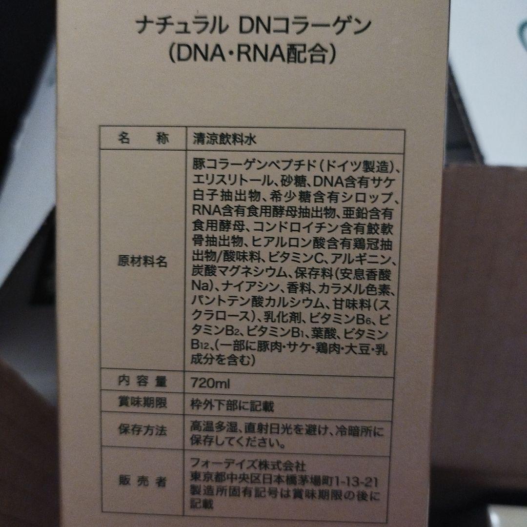 FORDAYS ナチュラル DNコラーゲン 720ml