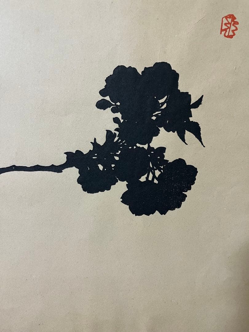 希少【谷文晁】木版画鑑定証 文化財 谷文晁作下絵寛政年間之刻　重要木版保存会