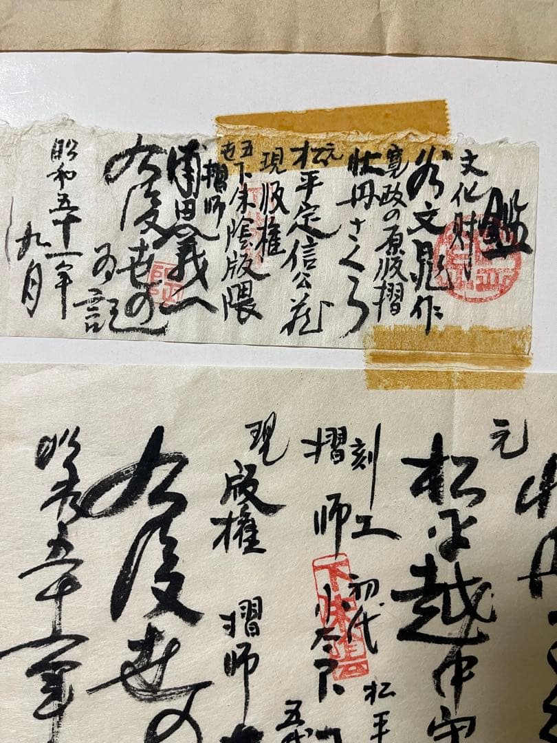 希少【谷文晁】木版画鑑定証 文化財 谷文晁作下絵寛政年間之刻　重要木版保存会