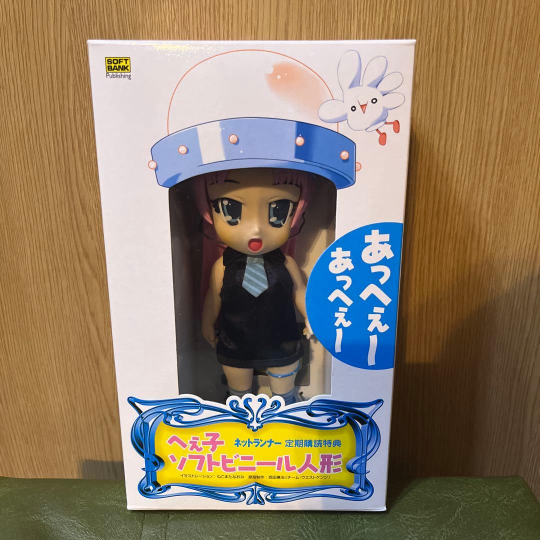 ネットランナー定期購読特典 へぇ子ソフトビニール人形