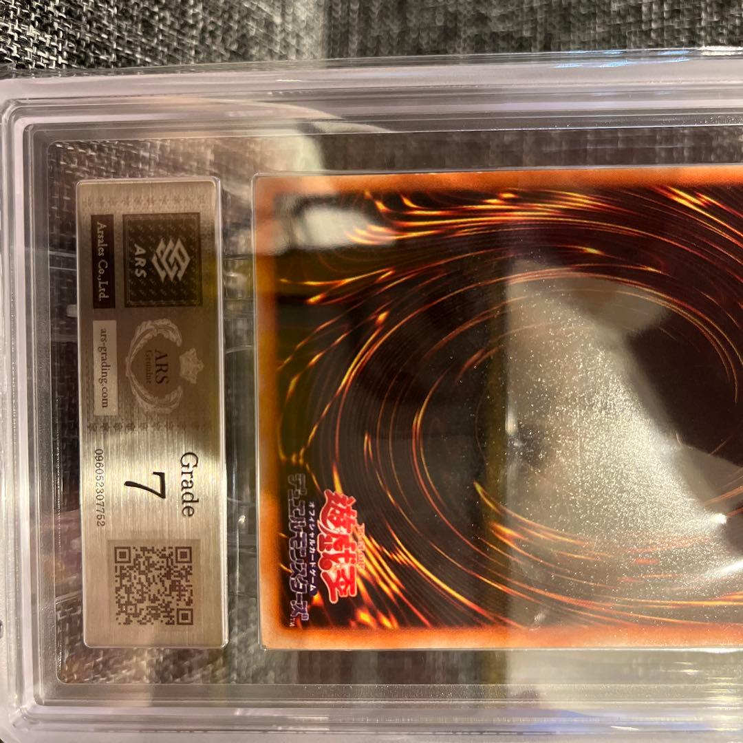 青眼の白龍　STARTER BOX 初期　ARS7 ウルトラレア　鑑定書付き