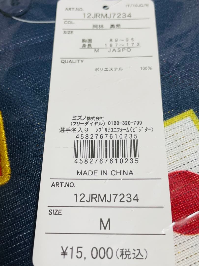 新品★2025侍ジャパンNEWモデル岡林勇希選手レプリカユニフォームＭ韓国強化試