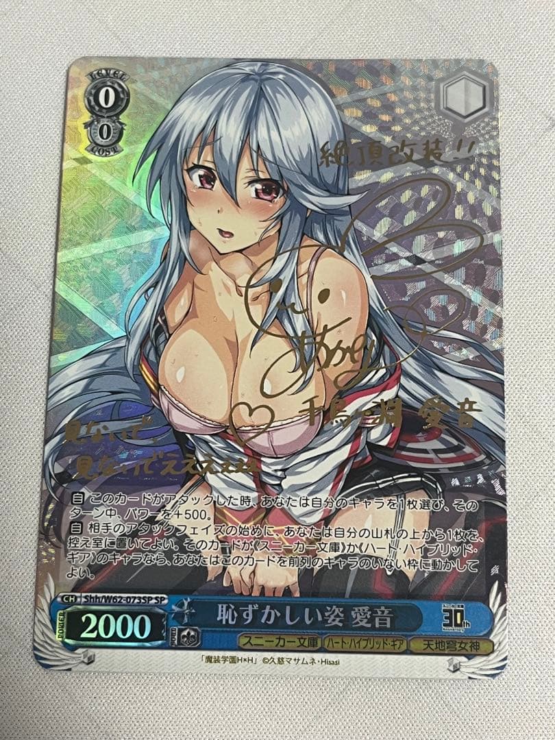 ws ヴァイスシュヴァルツ　恥ずかしい姿 愛音 SP サイン