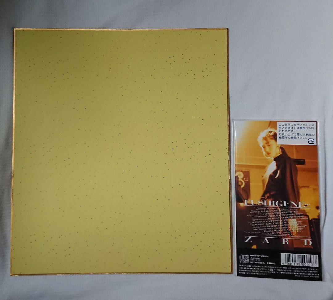 値下げ交渉可能 ZARD 坂井泉水 不思議ね… 直筆サイン色紙&新品 CD