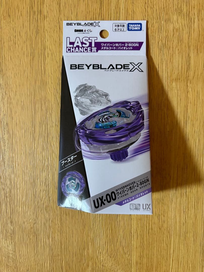 DMMくじ ベイブレードX ラストワン賞＋新品未開封E賞×2個