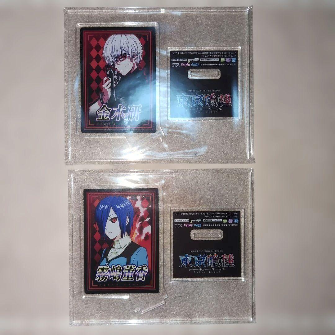 【非売品　当選品】スマスロ　東京喰種　オリジナルアクリルスタンドセット