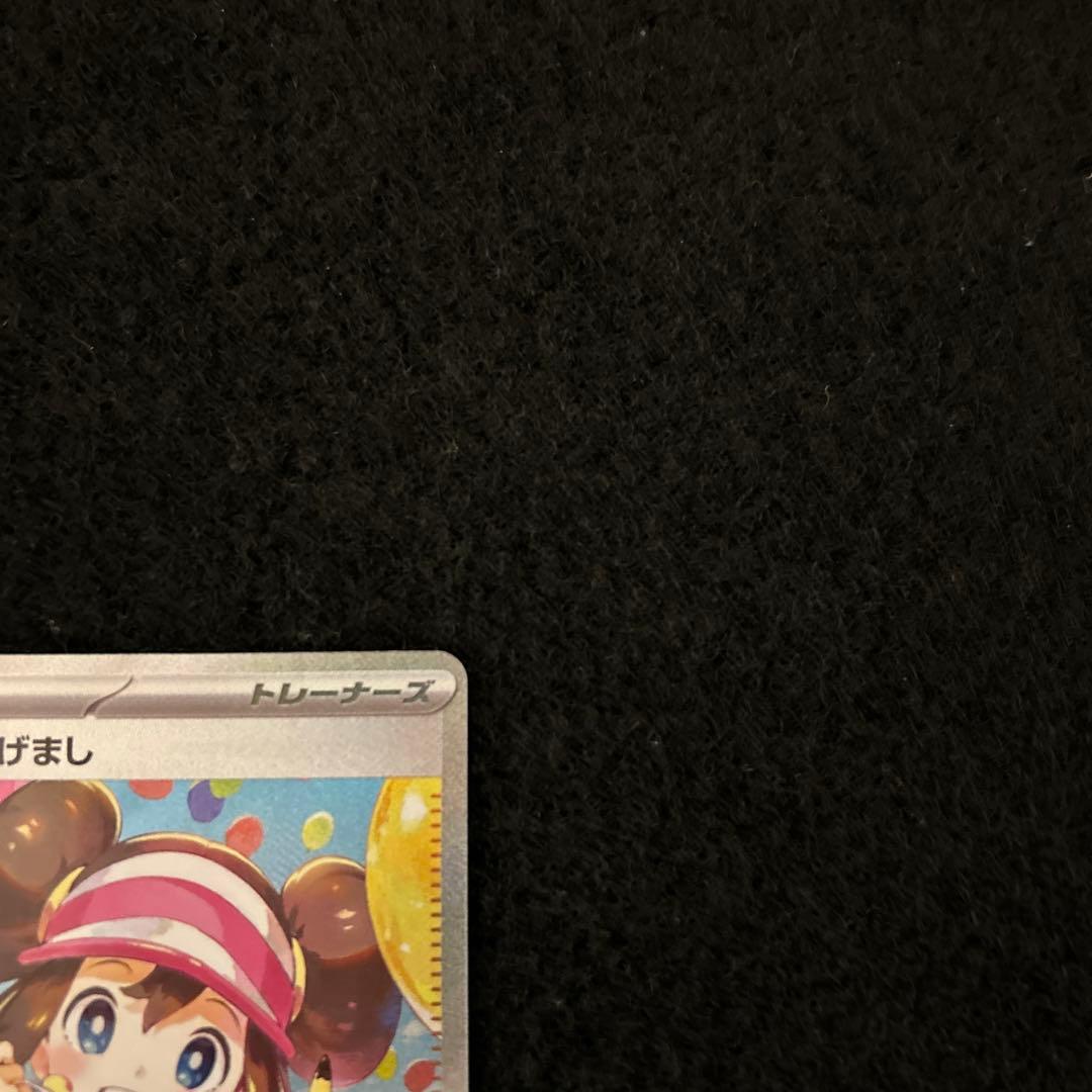 ポケモンカード ムニキスゼロ メイのはげまし SAR ②