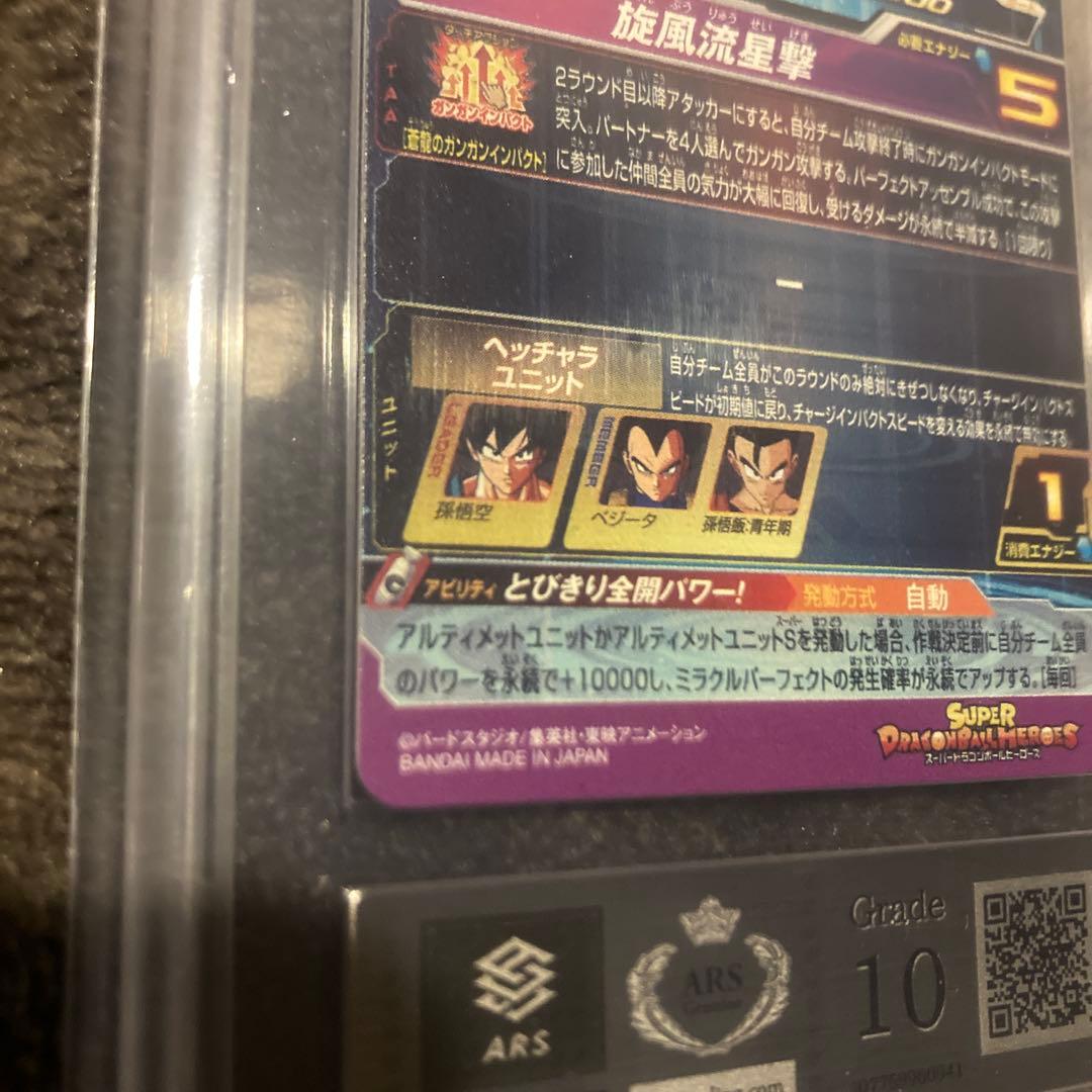 スーパードラゴンボールヒーローズ BM11-ASEC 孫悟空　パラバイ