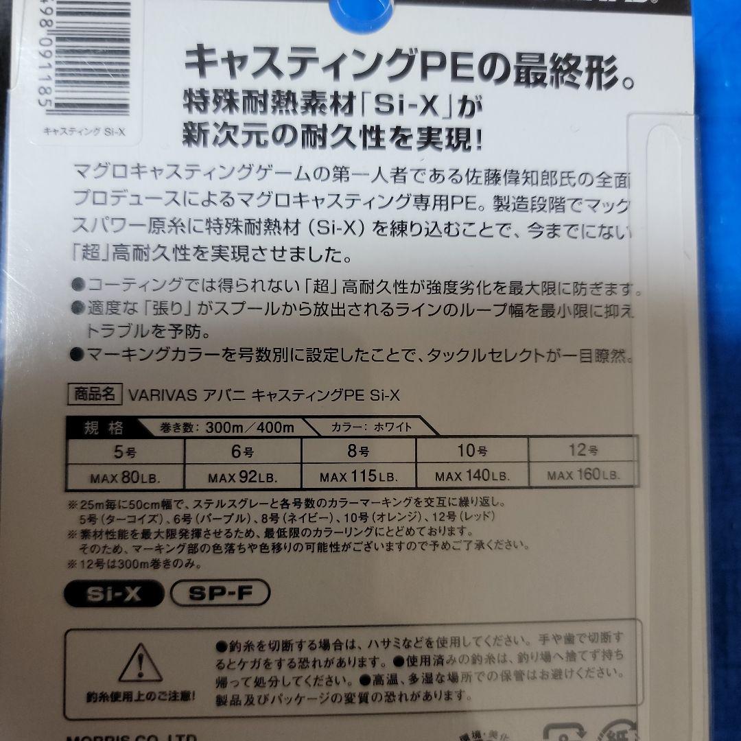 バリバス キャスティングPEライン  5号