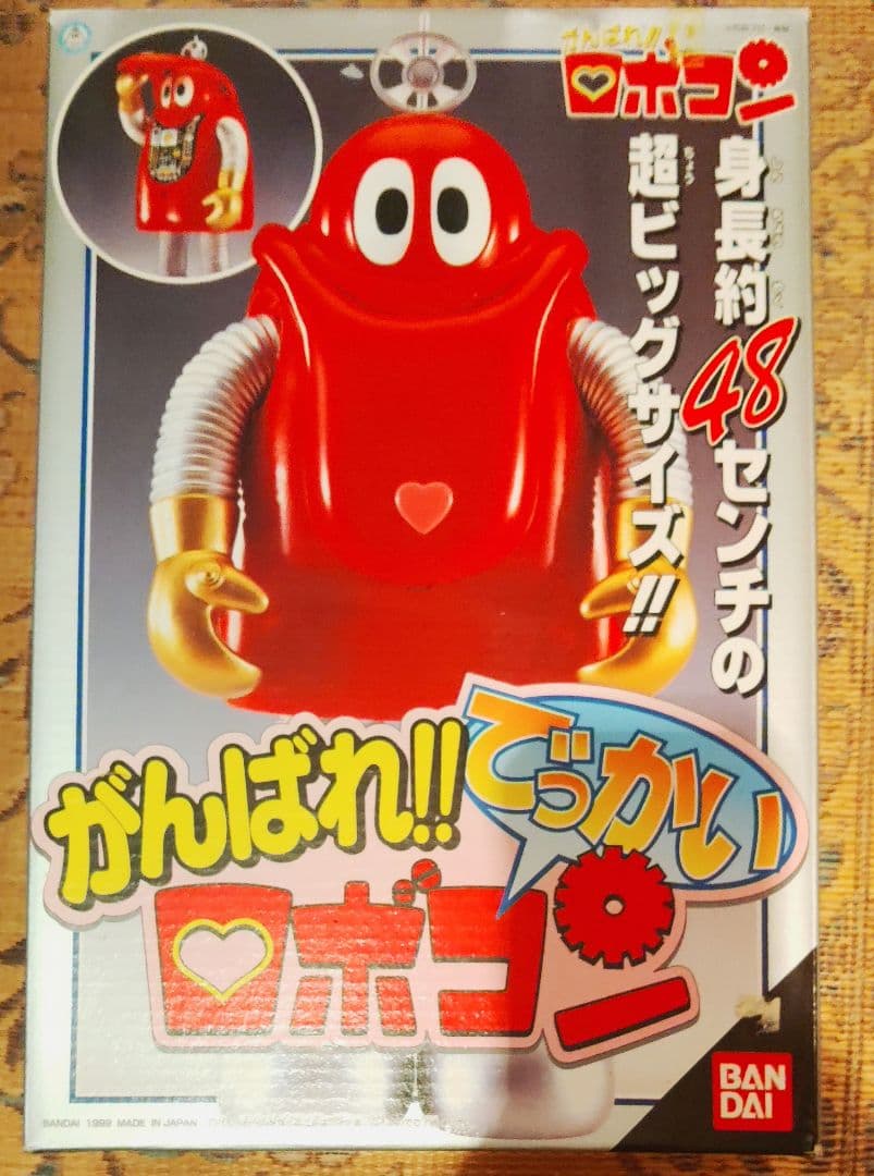 がんばれ！！でかいロボコン