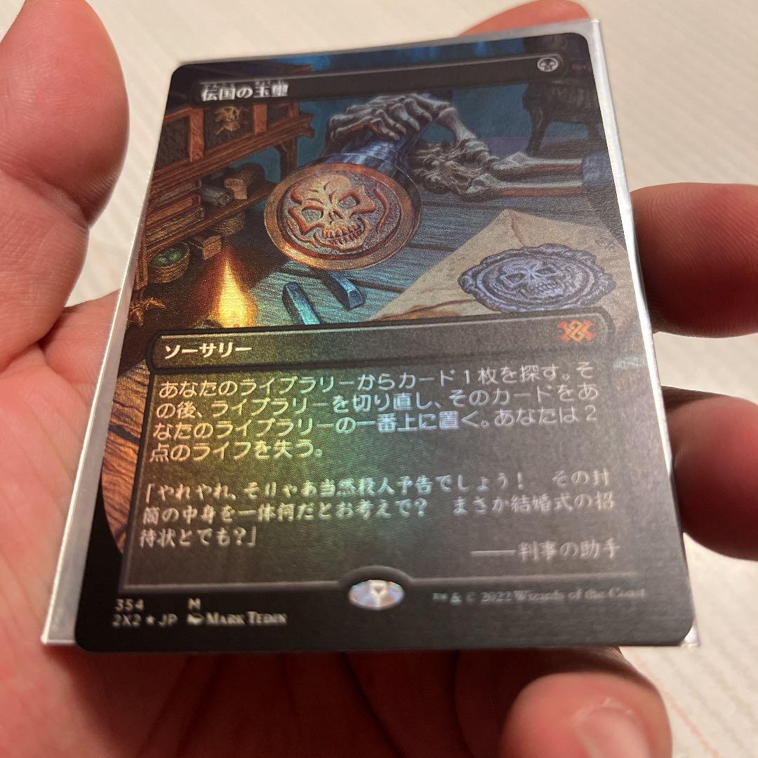 MTG 伝国の玉璽 ドラフトブースター産 ボーダレス 拡張 foil