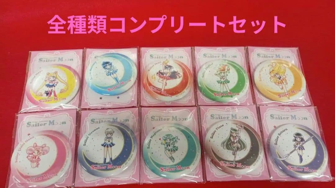 セーラームーン缶ミラー全種類コンプリート10個セット　セブンイレブン限定