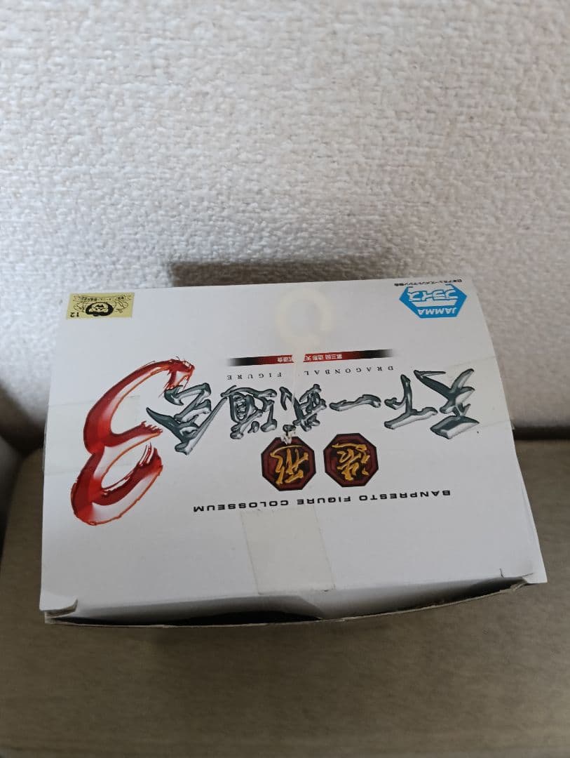 ドラゴンボー SCultures BI 造形天下一武道会3孫悟空フィギュ 箱あり