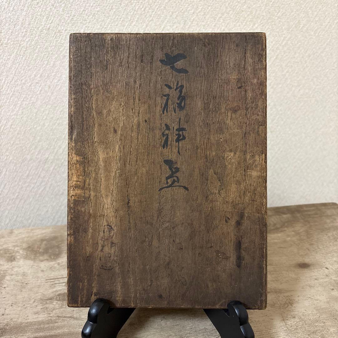 九谷焼　時代盃　七福神　杯　金彩　染付　七客　酒器　お猪口　ぐい呑み　※