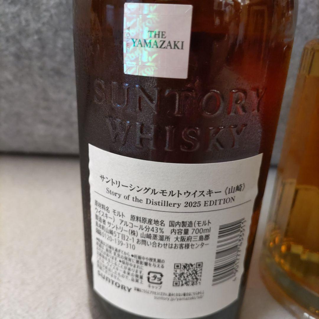 山崎 シングルモルトウイスキー 2025年版 2本