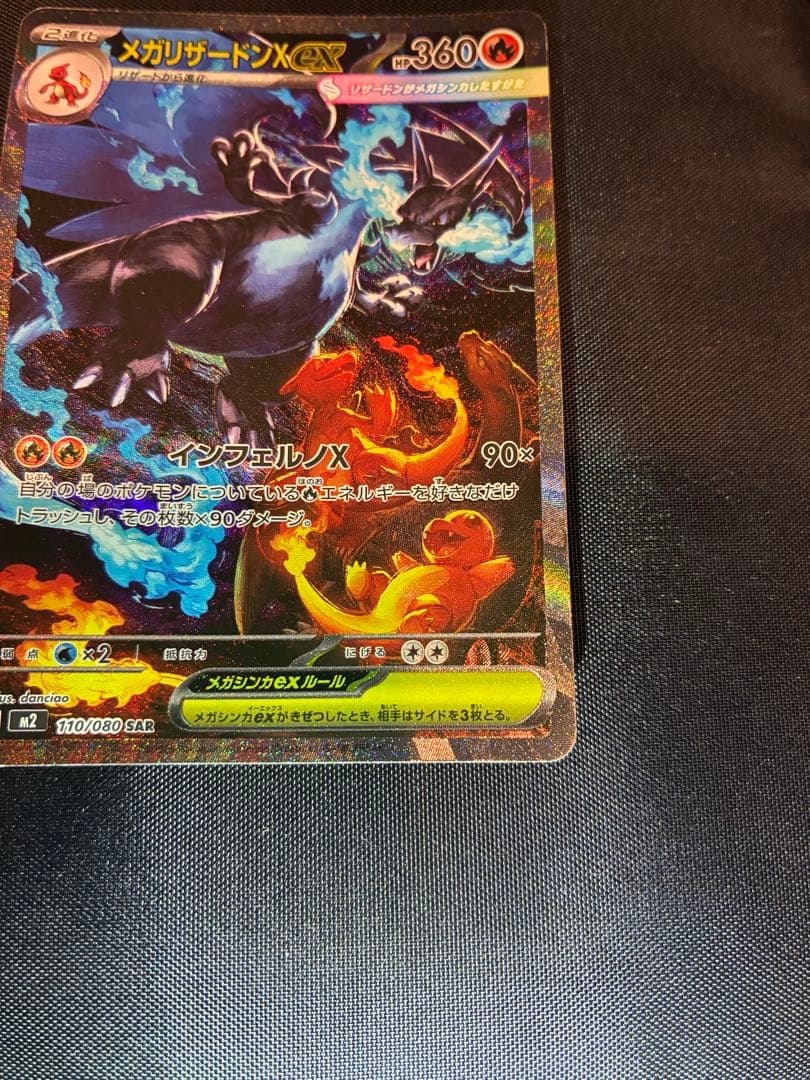 インフェルノx メガリザードンX ex SAR