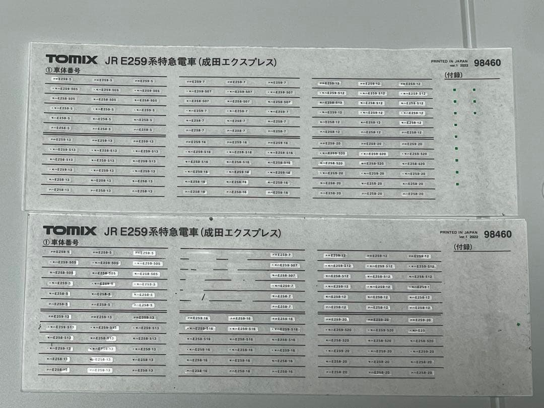 【旧塗装12両】TOMIX E259系 特急電車 成田エクスプレス