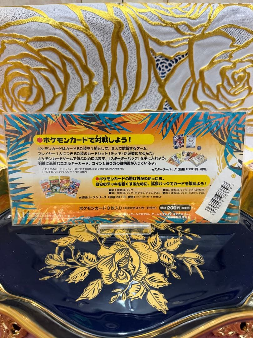 サザンアイランド 未開封品