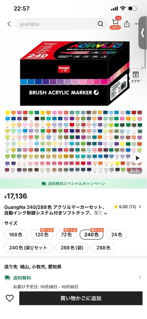 GuangNa アクリルブラシマーカー 240色セット