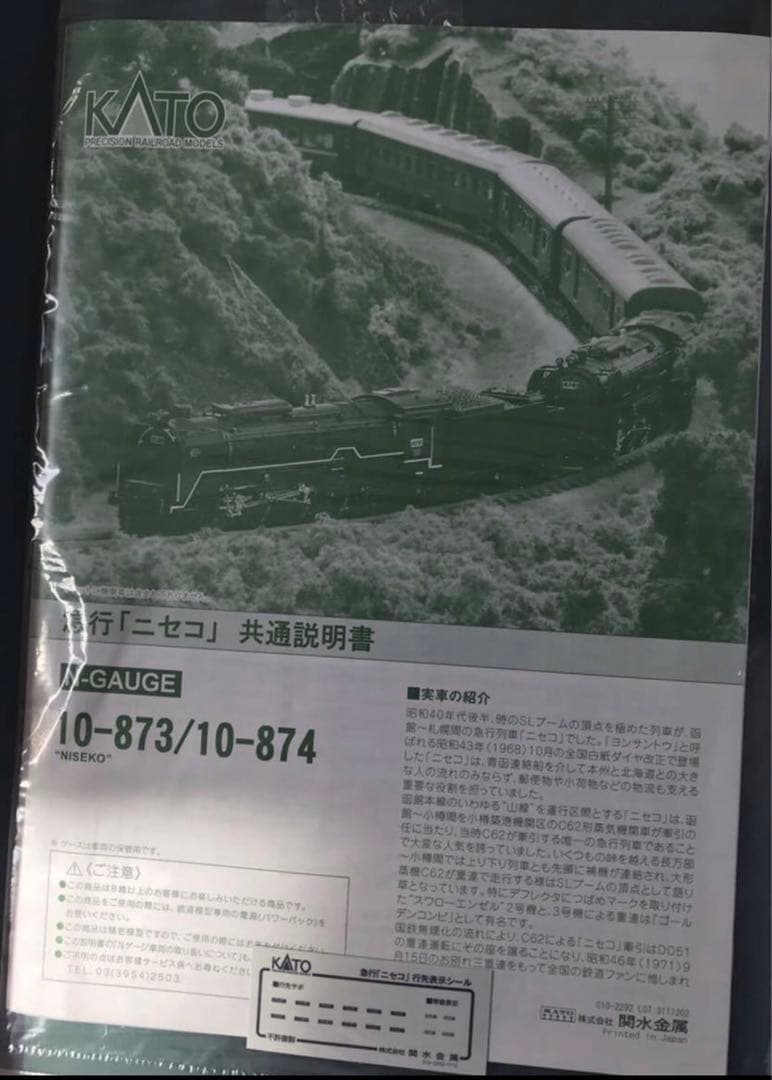 KATOC62北海道重連＋ 急行「ニセコ」重連・基本・増結 フルセット