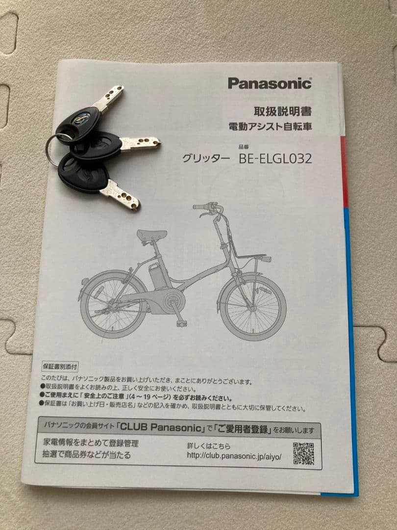電動アシスト自転車 グリッター　大阪発