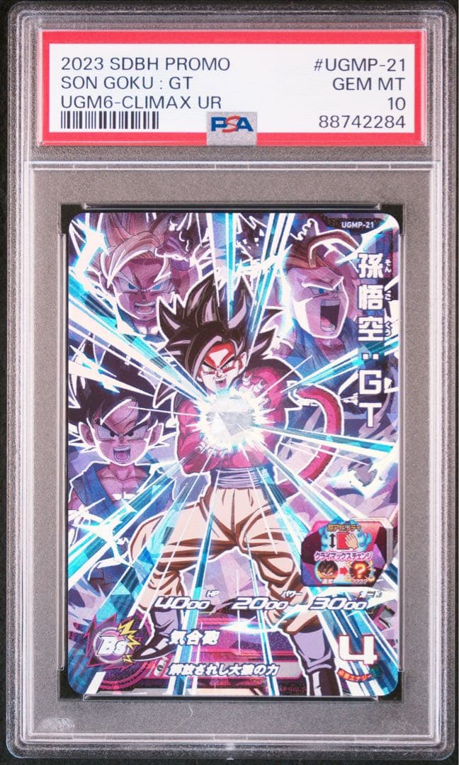 \"*\"様 ドラゴンボールカード　 PSA10 4枚セット