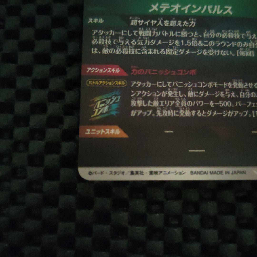 ドラゴンボールダイバーズSDV6-025 GDR孫悟空パラレル(おまけ付き)