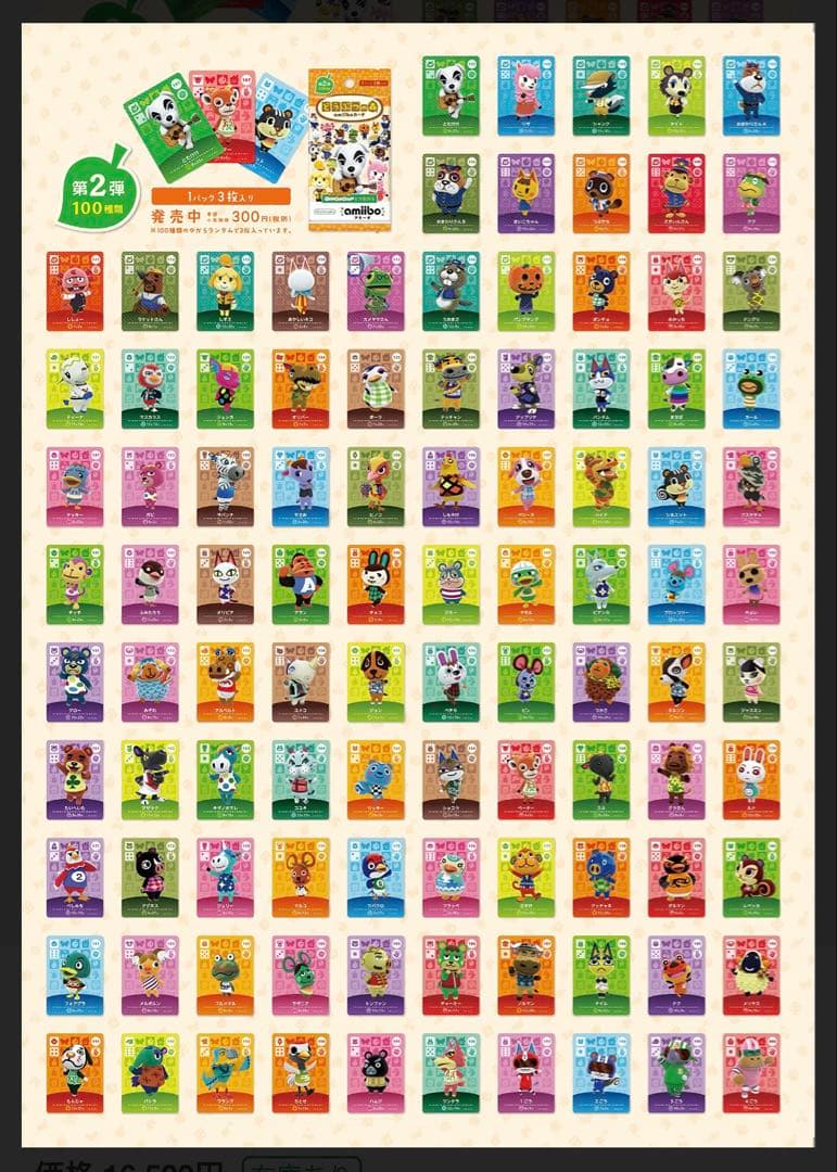 【限定特価】あつ森 アミーボカード 504枚 全弾 フルコンプセット