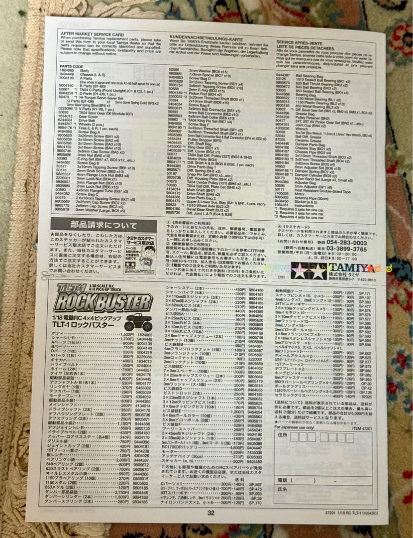 希少★タミヤ★TLT-1 ROCK BUSTER・ロックバスター