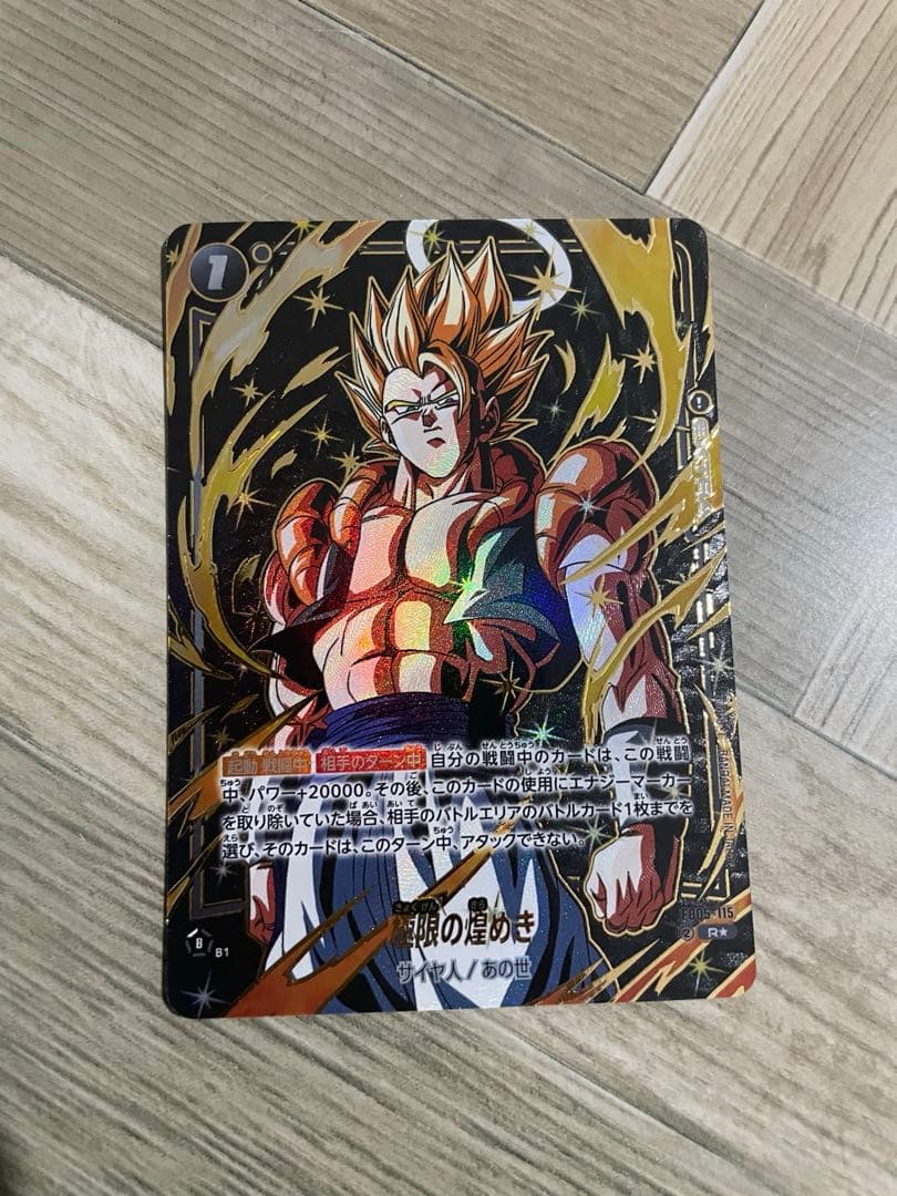 ドラゴンボールカード　無限の煌めき　他
