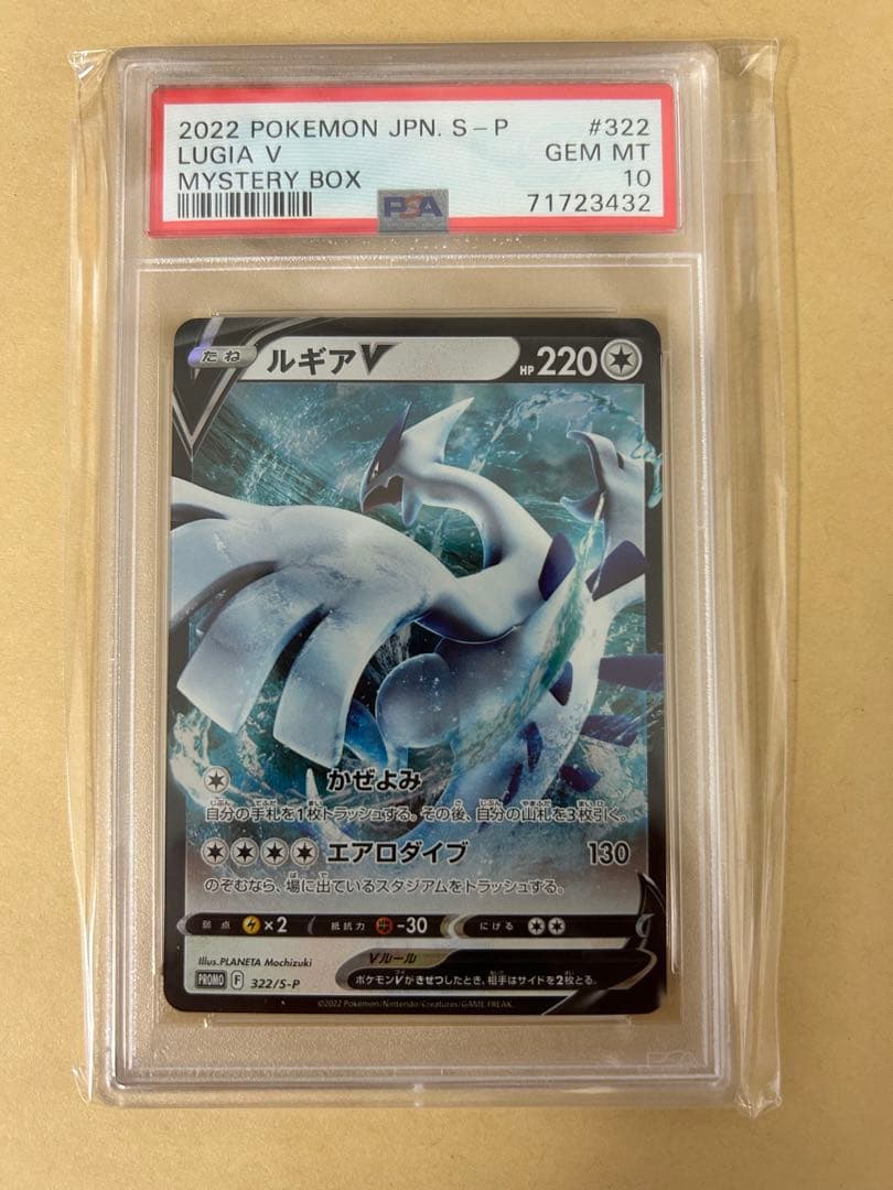 連番2枚★PSA10/ルギアV：ミステリーボックス プロモ322/S-P