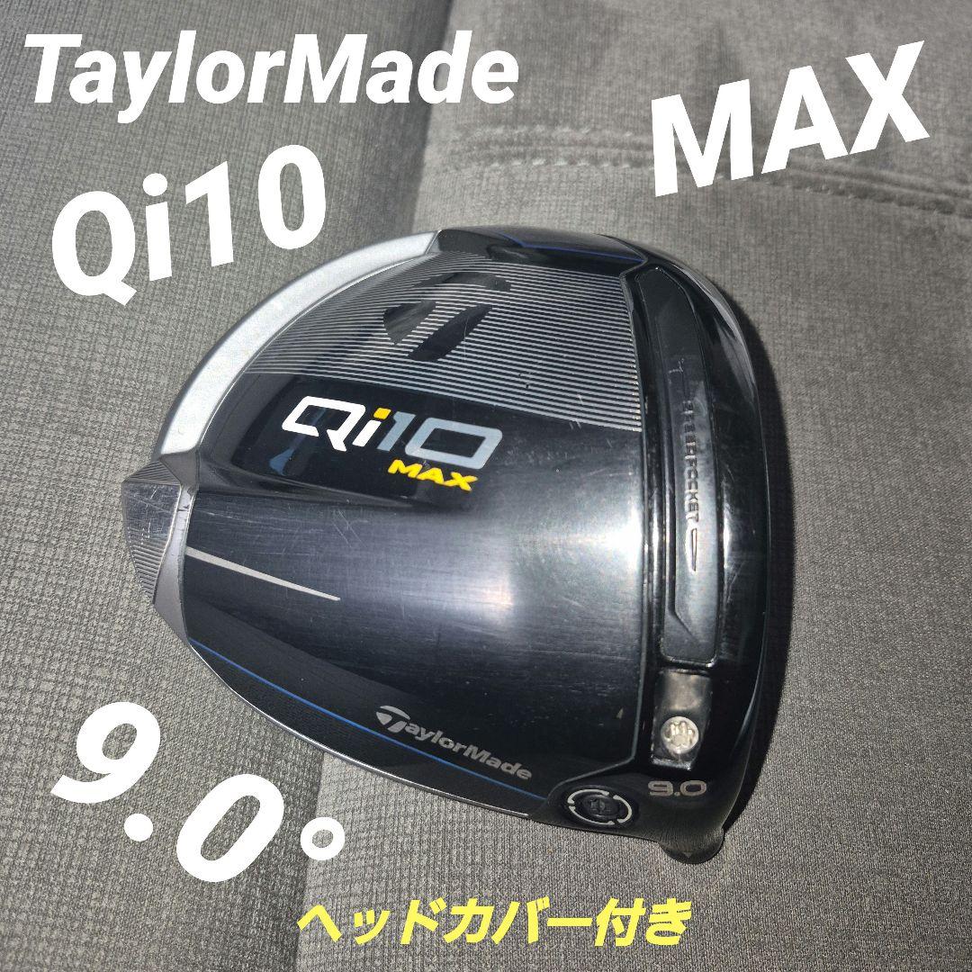TaylorMade テーラーメイド Qi10 MAX 9.0° ヘッドカバー付