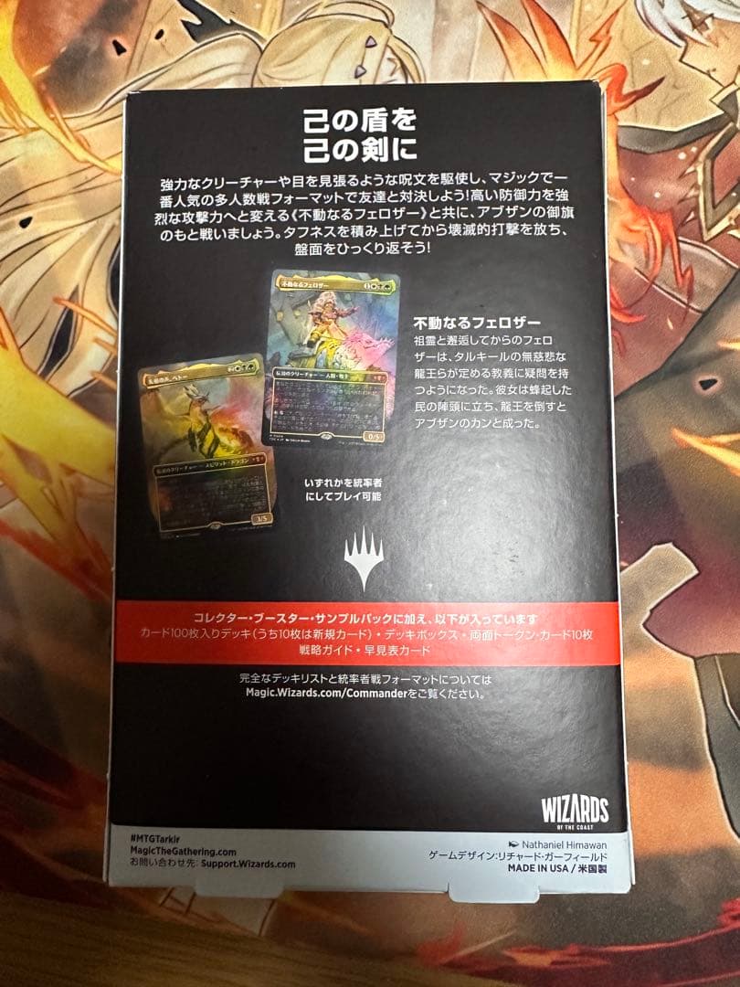 mtg 新品未開封 統率者デッキ 日本語版 アブザンの守り tdc タルキール