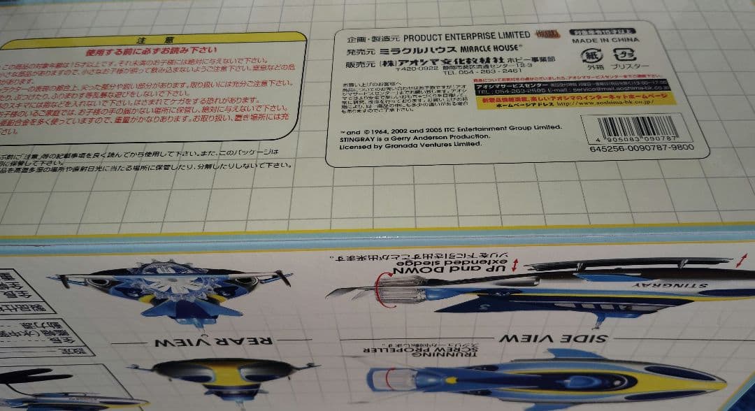 アオシマ 新世紀合金 スティングレイ　限定
