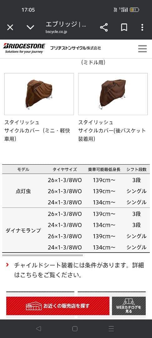 ブリヂストン　エブリッジU　クリームアイボリー　内装3段