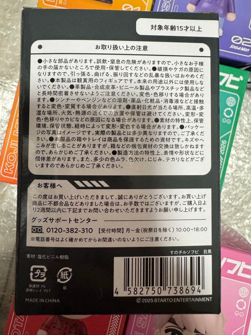 Man　すのチルソフビ　ラウール以外　8個セット　未開封　スノーマン