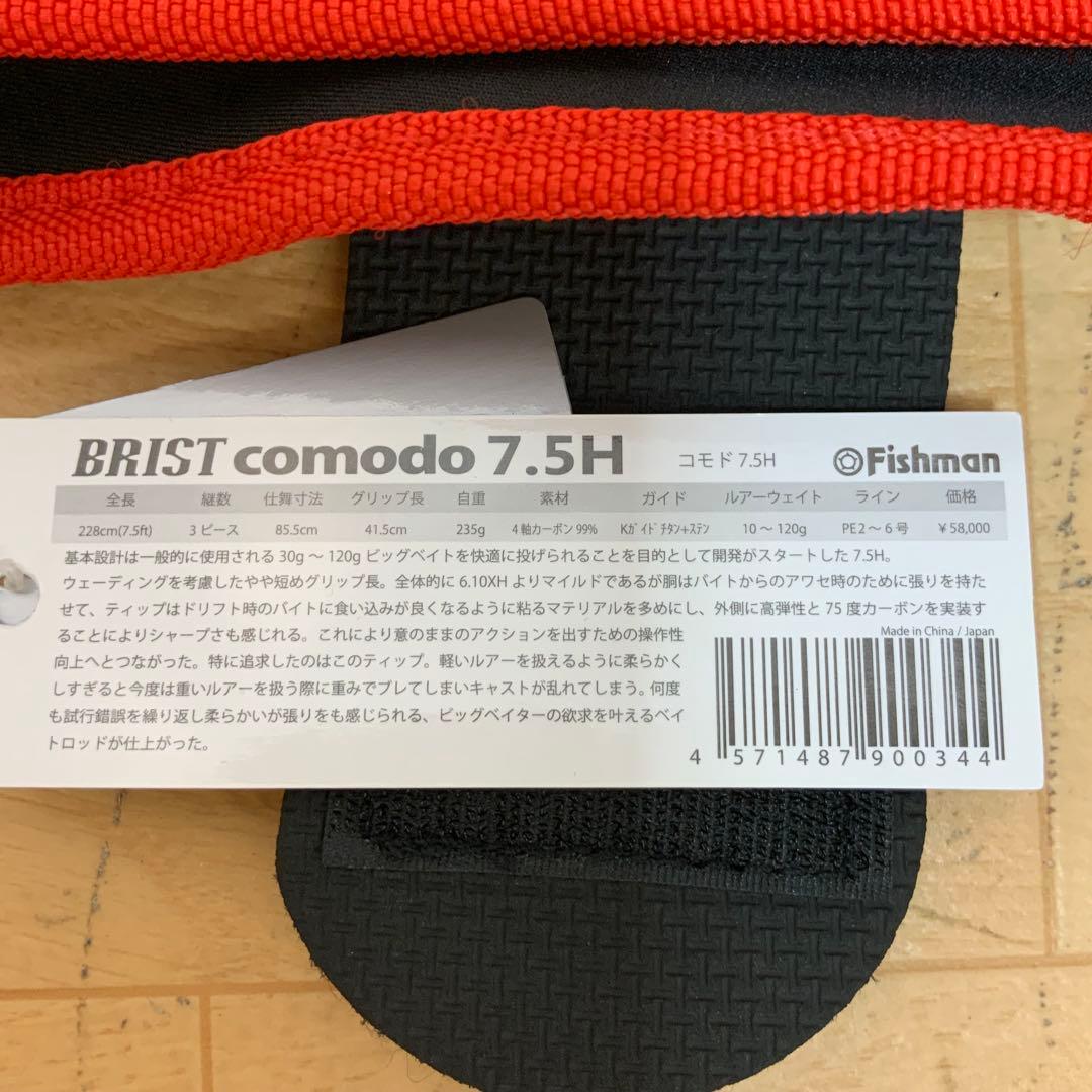 Fishman ブリストコモド　7.5H