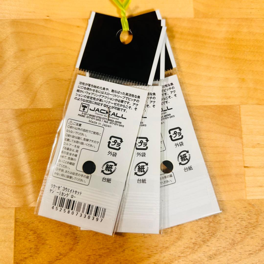 ジャッカル 釣りフェス 2026 リクーゼ アソートセット 全3色×2セット