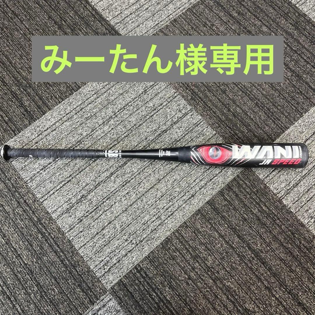 ワニクラッシャー　82㎝　軟式少年用