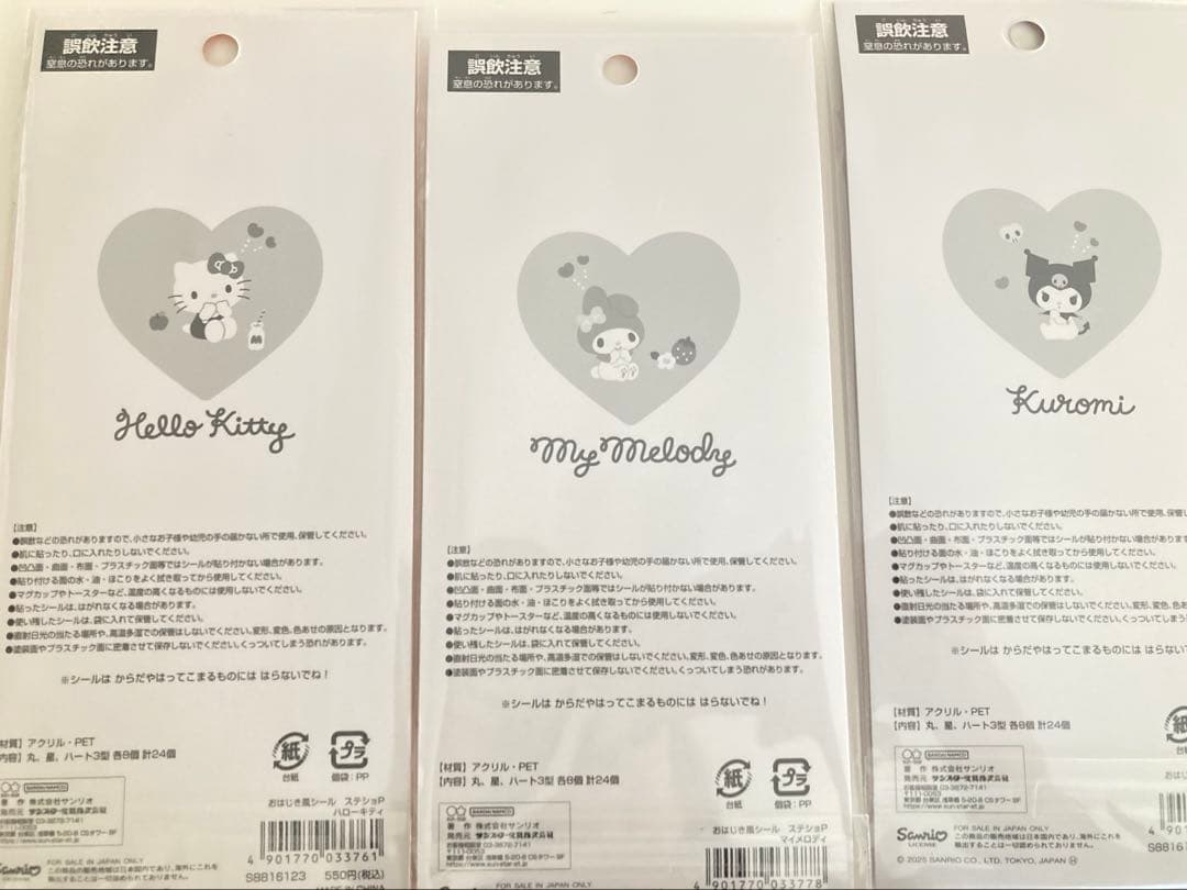 最安値　サンリオ　11枚セット　おはじきふうシール　スパンコールパーティーシール