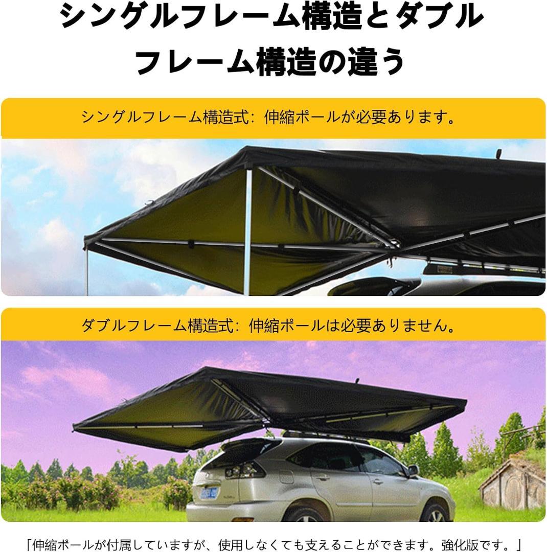 270度展開 カーサイドオーニング 車用タープ　シングルフレーム 運転席側用